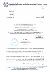 נעם 1 אישור מכון טכנולוגי