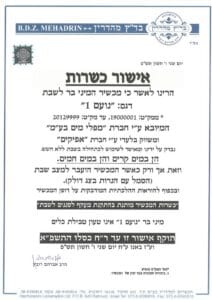 נעם 1 כשרות בדץ