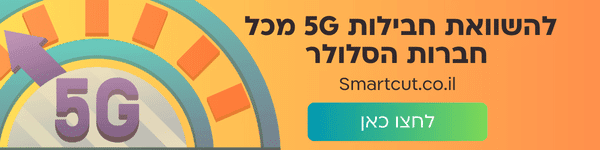 השוואת חבילות סלולר דור 5G