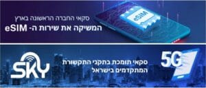 סקאי קול