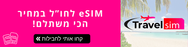 לרכישת SIM דיגיטלי לחצו כאן
