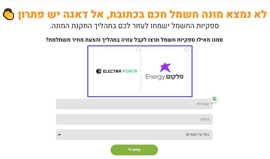 טופס הזמנת מונה חשמל חכם