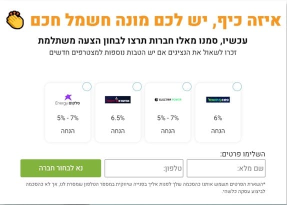 קיים מונה חשמל חכם בכתובת