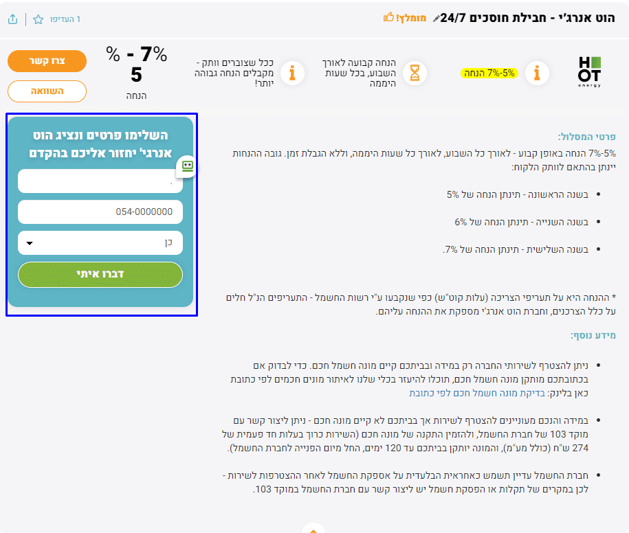 טופס חשמל חבילת חשמל